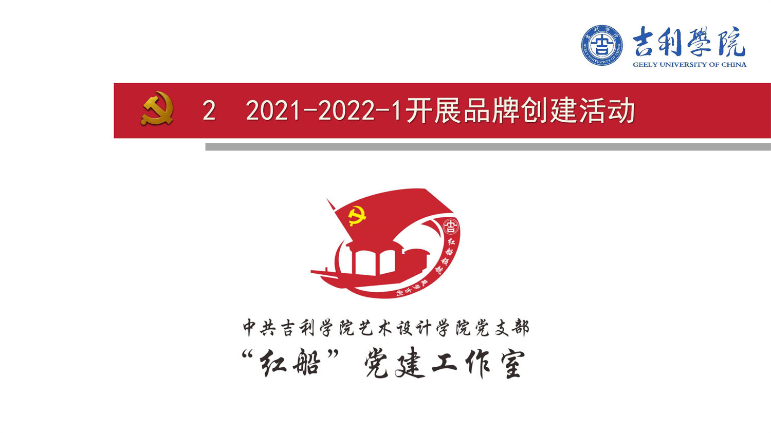 2021-2022学年开展工作情况总结汇报-艺术设计学院_06.jpg